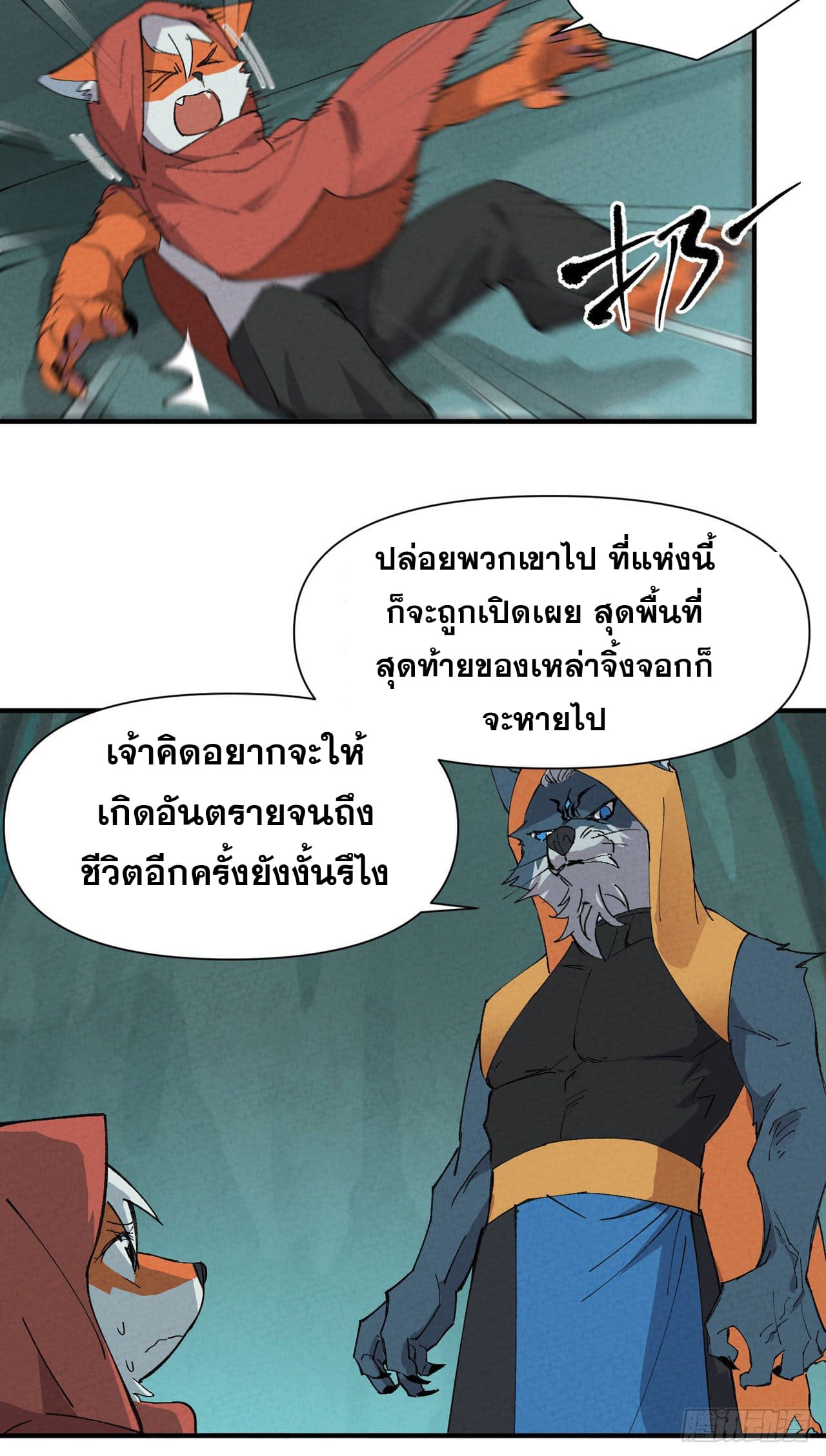 ระบบพัฒนาสุดแข็งแกร่ง ตอนที่ 54 หน้า 6