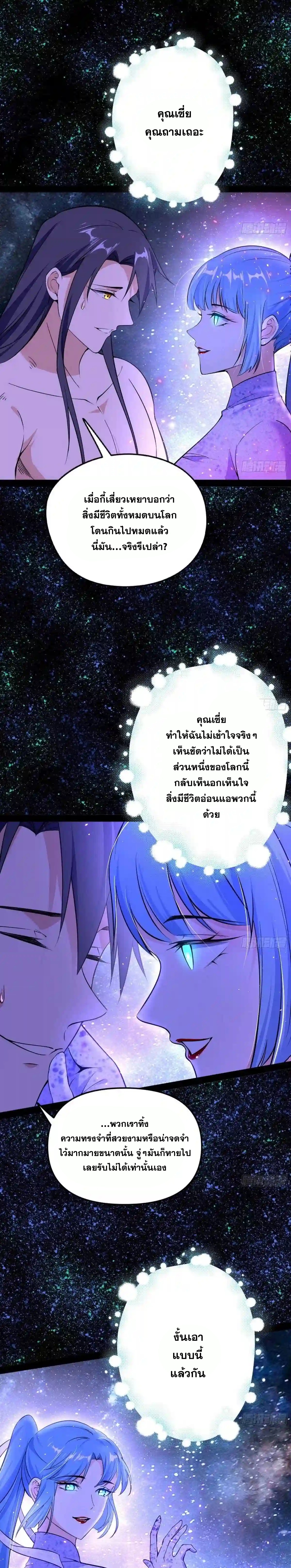 I'm an Evil God ข้าคือจักรพรรดิปีศาจ ตอนที่ 193 หน้า 18
