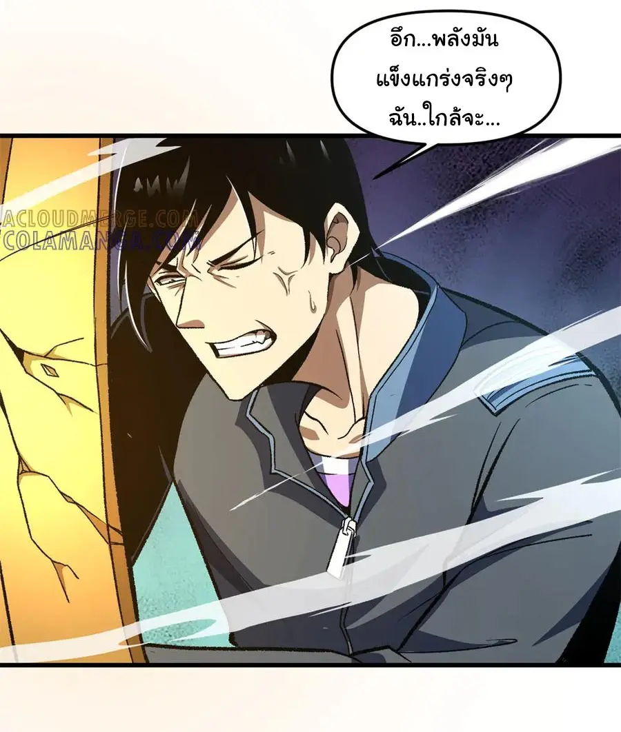 เปลี่ยนชะตาราชาโลกเสมือน ( The King of Reality ) ตอนที่ 17 หน้า 8