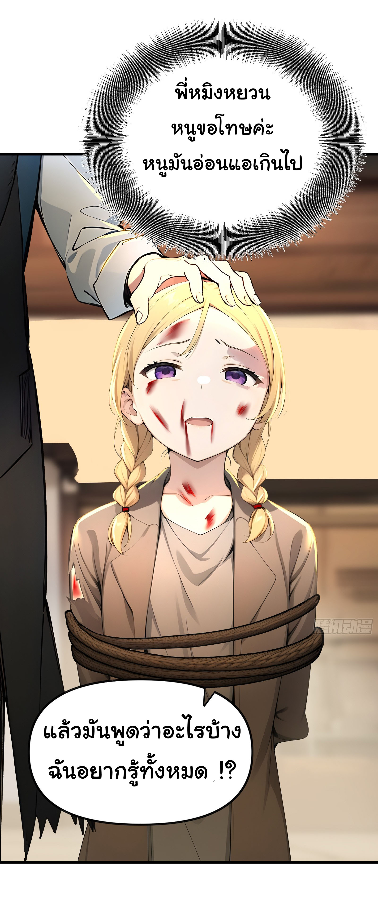 ภัยพิบัติวันหายนะ ตอนที่ 9 หน้า 24