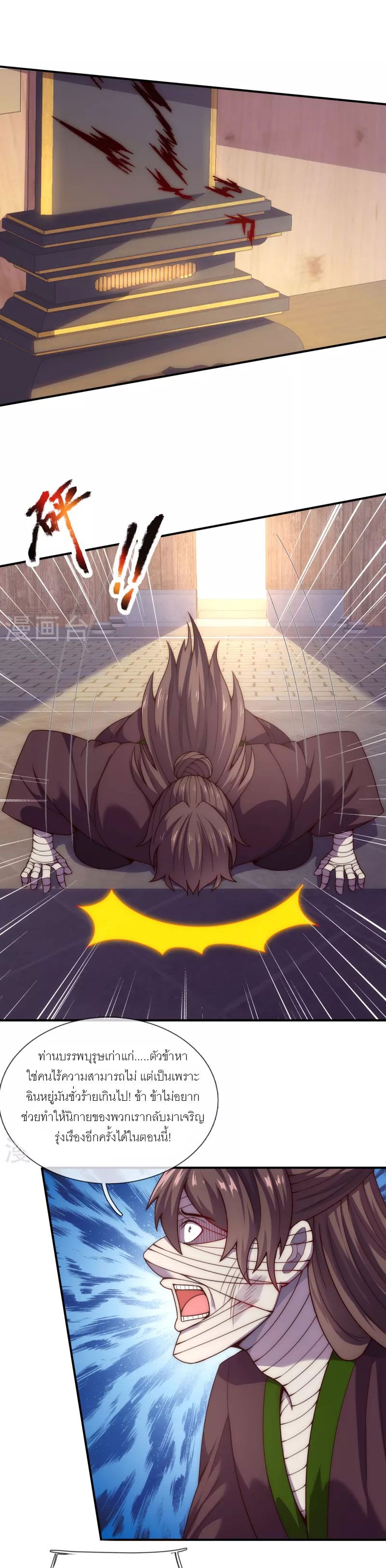 (ชนจีน) The Heavenly Conqueror ตอนที่ 52 หน้า 10