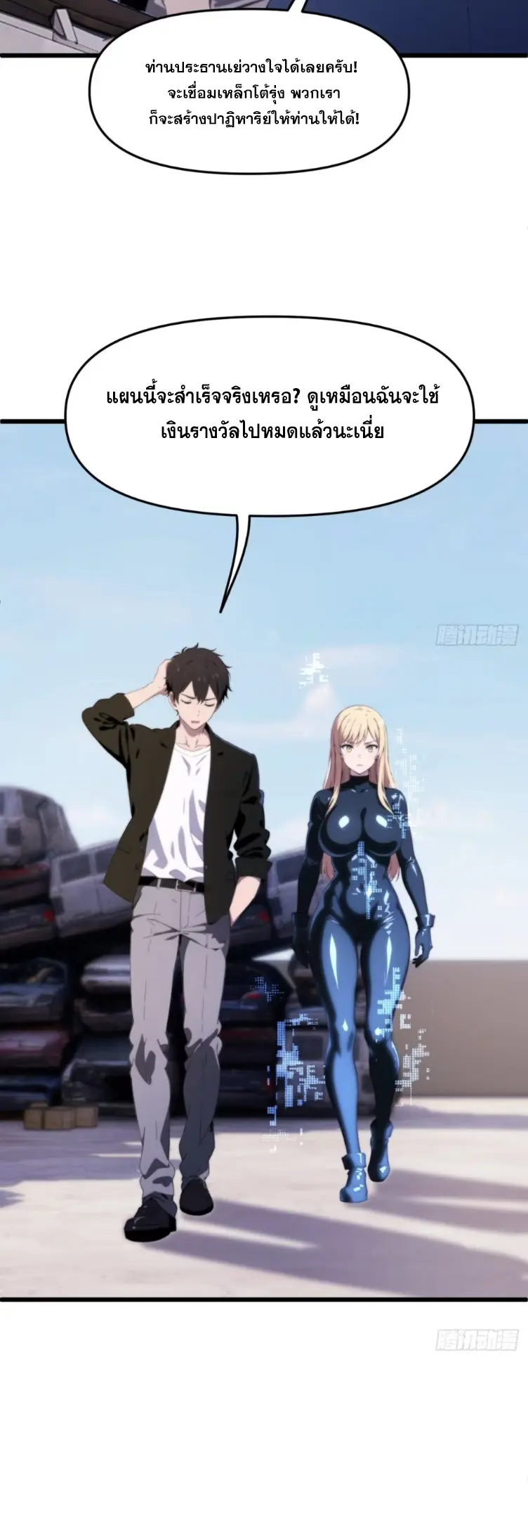 [ชนจีน]หลังถูกเลิกจ้าง ก็ได้ระบบพันล้าน ฉันจะอัพเกรด!!! ตอนที่ 13 หน้า 10