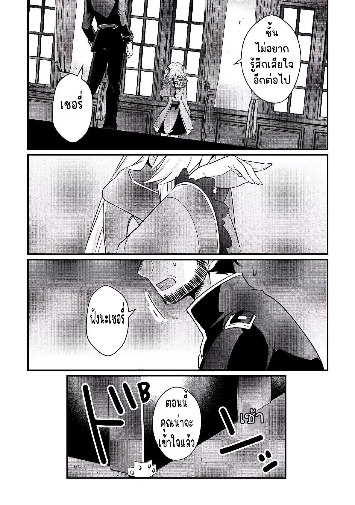 แอชผู้ถูกทอดทิ้งกับดินแดนรกร้าง Daijizen no Mahoutsukai Ashuto, Sutareta Ryouchi de Slow Life ตอนที่ 7 หน้า 21