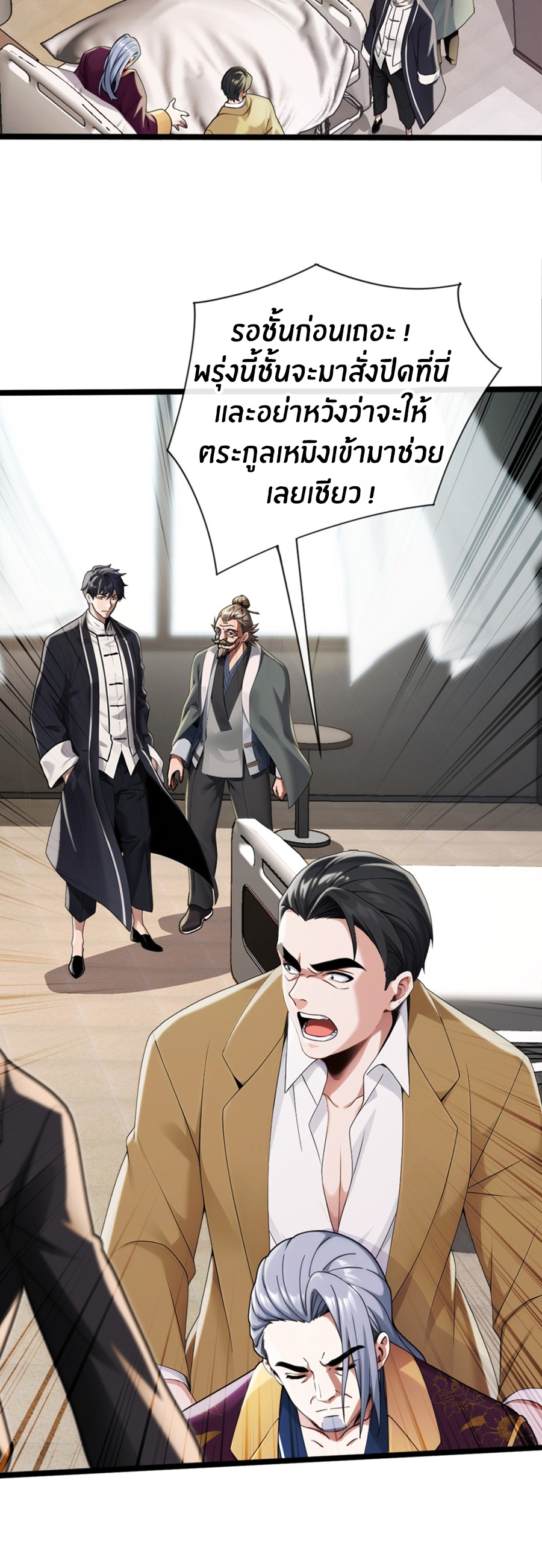 ลงจากภูเขาเพื่อมาเป็นเบ๊ภรรยา ตอนที่ 4 หน้า 7