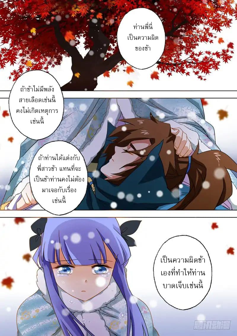 ดาบวิญญาณราชัน spirit sword sovereign ตอนที่ 66 หน้า 6