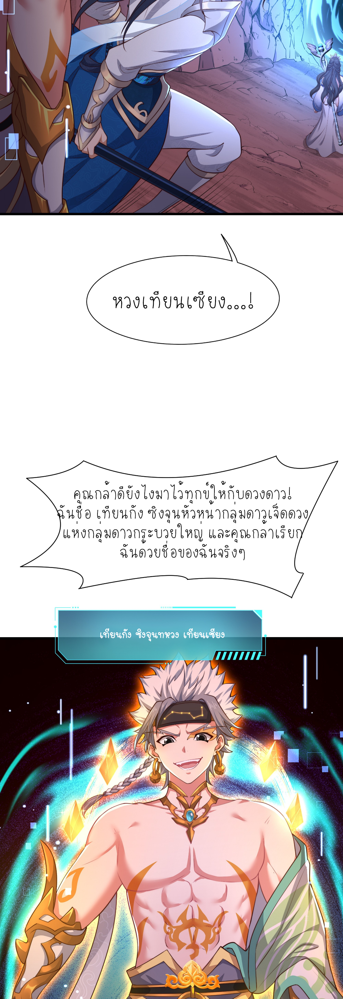 ตายในเกม เกิดใหม่ในร่างราชาปีศาจ ตอนที่ 17 หน้า 7