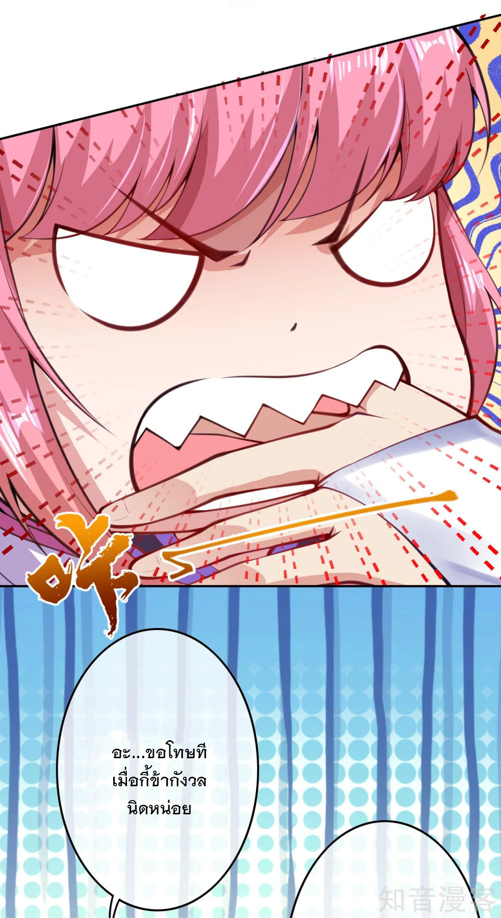 อาณาจักรดาบอมตะ ตอนที่ 10 หน้า 12