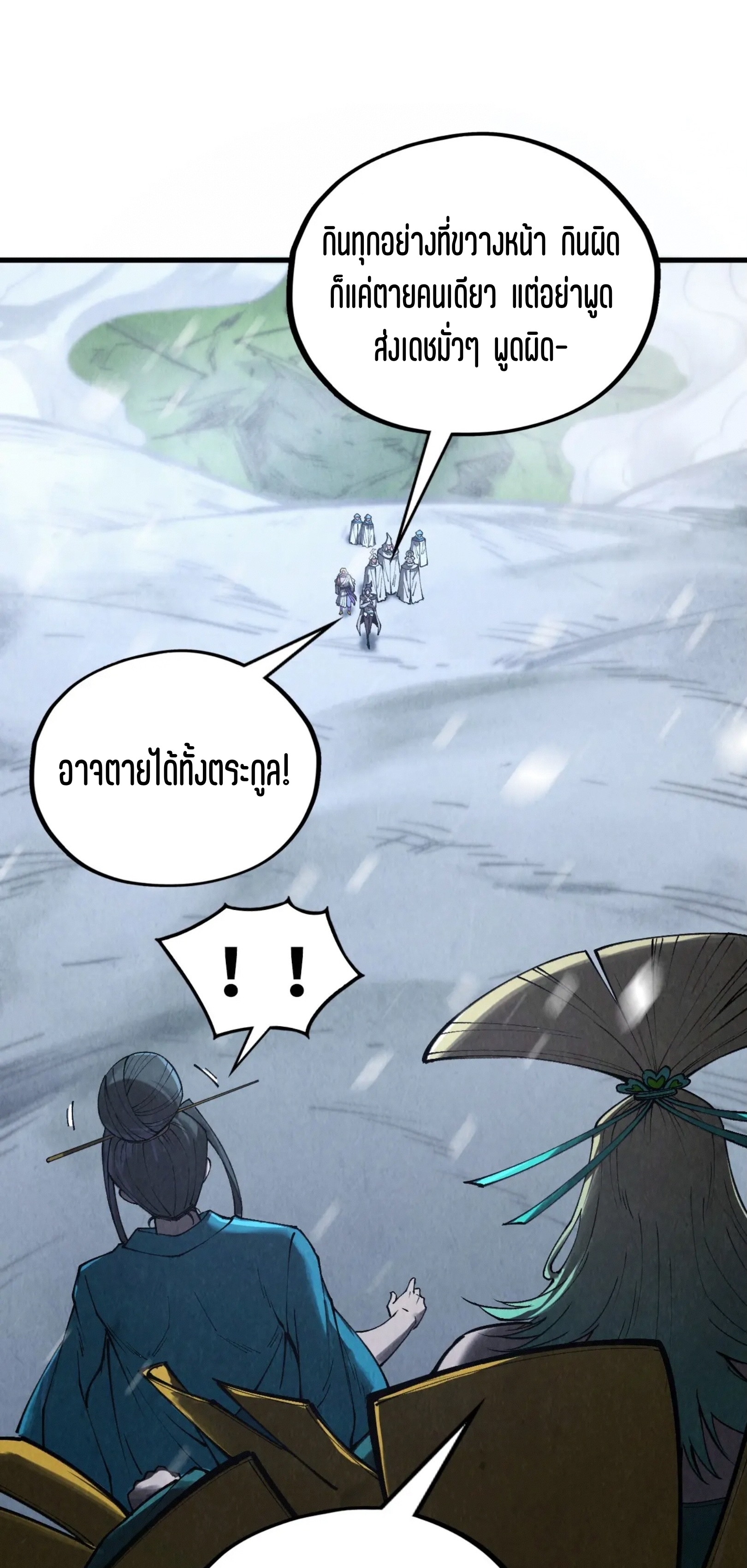 มหาเทพนิรันดร์กาล ตอนที่ 245 หน้า 39