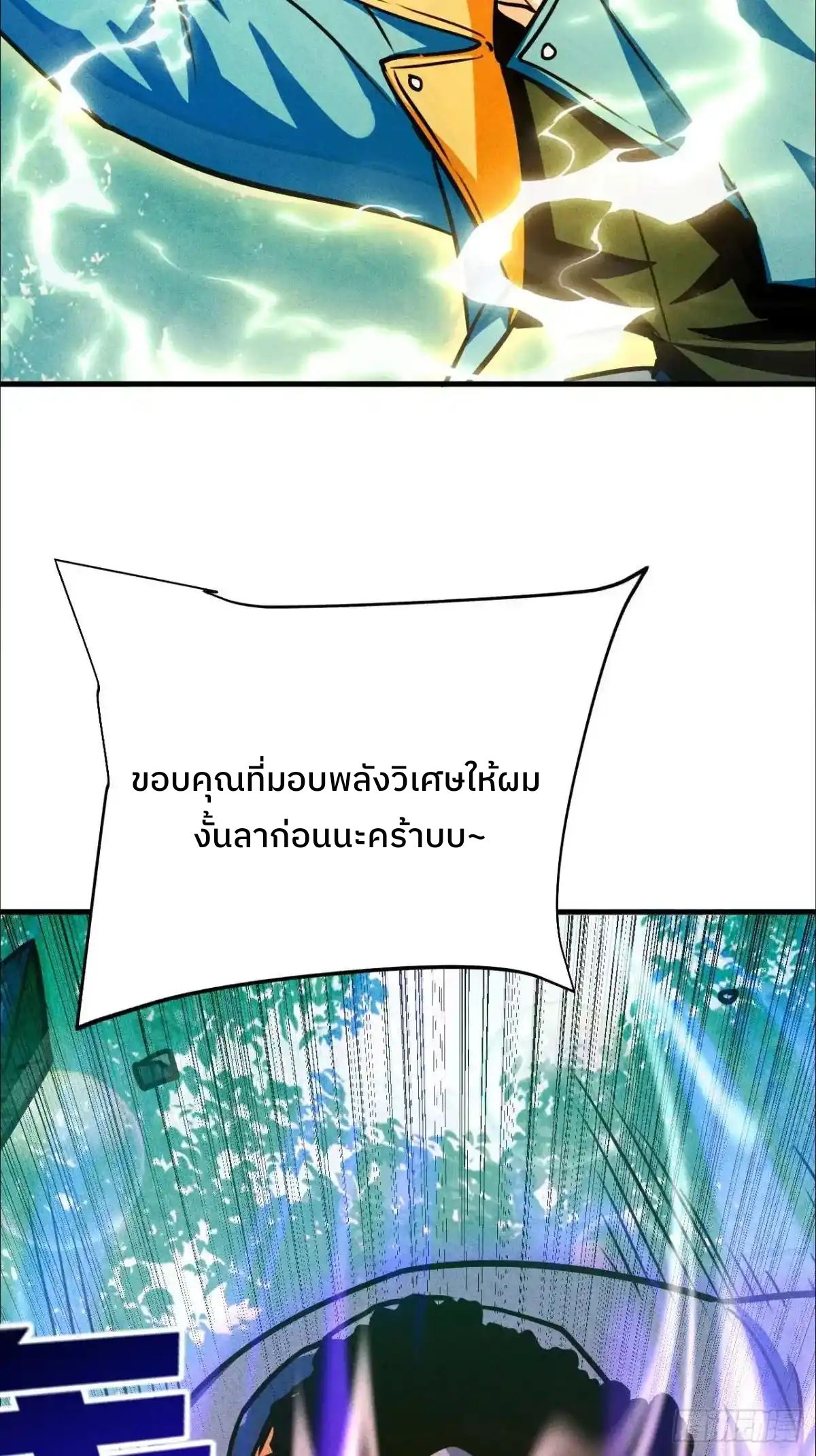 ระบบปล้นขุมทรัพย์สวรรค์ ตอนที่ 9 หน้า 38