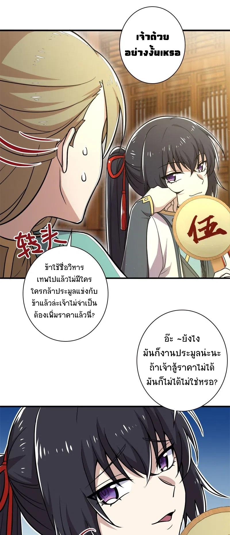 ชีวิตอันสันโดษของจักพรรดิ์หลินเกอ ตอนที่ 17 หน้า 26
