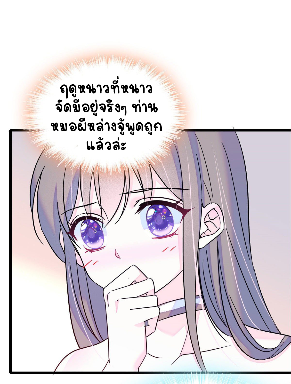 Romance In The Beast World ตอนที่ 17 หน้า 2