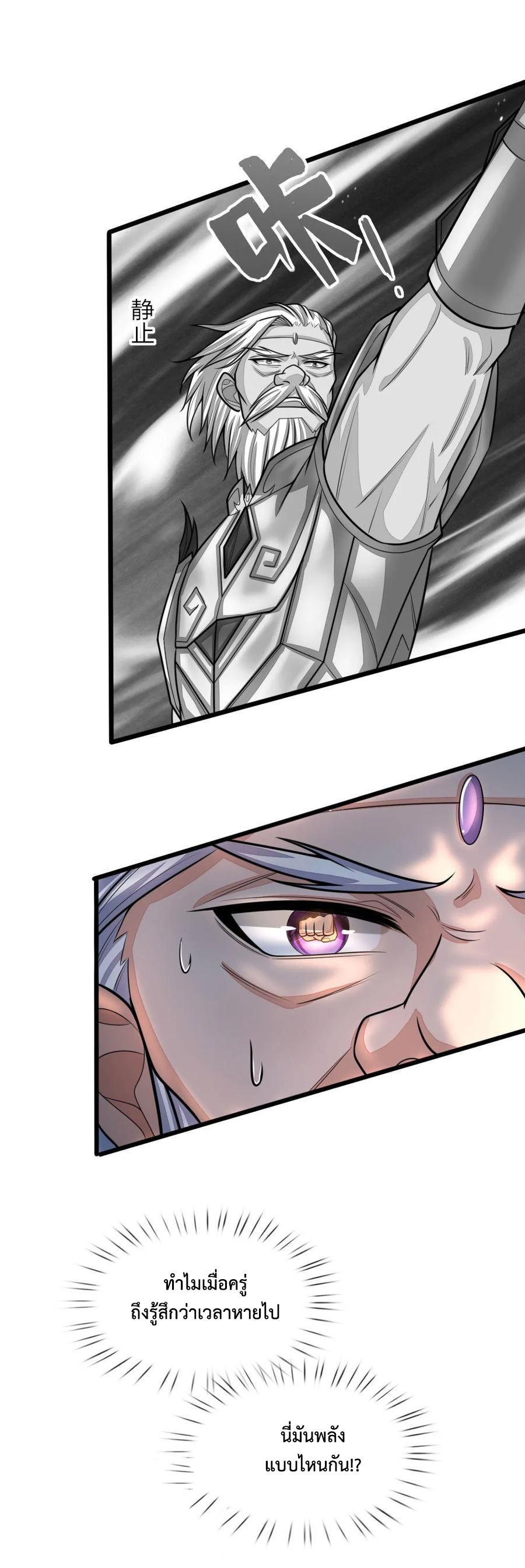 |.ตำนานราชันย์เทพสวรรค์ ตอนที่ 169 หน้า 10