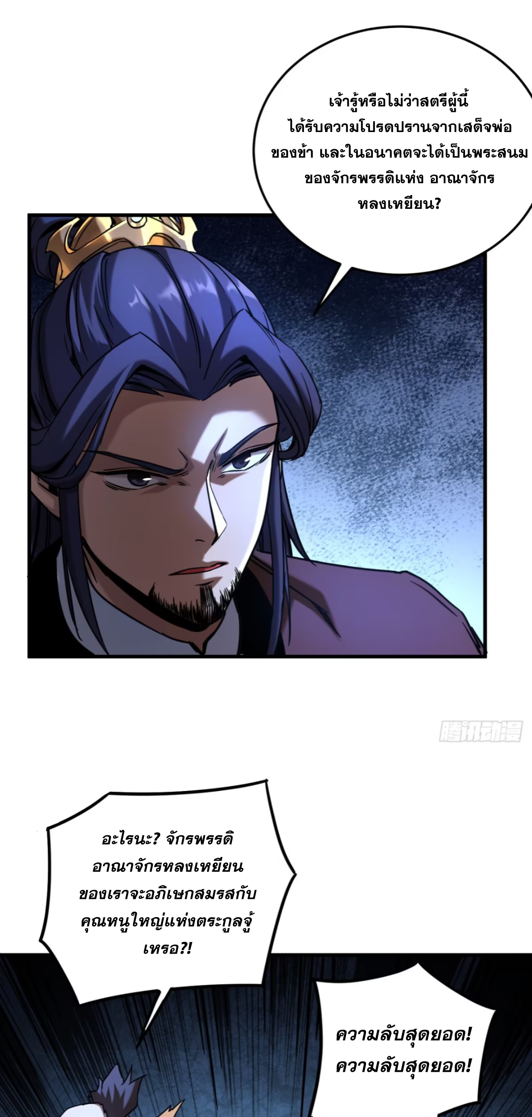 My Disciples Cultivate, While I Slack Off!  ศิษย์ของข้าฝกฝน ส่วนข้าขี้เกียจ ตอนที่ 92 หน้า 12