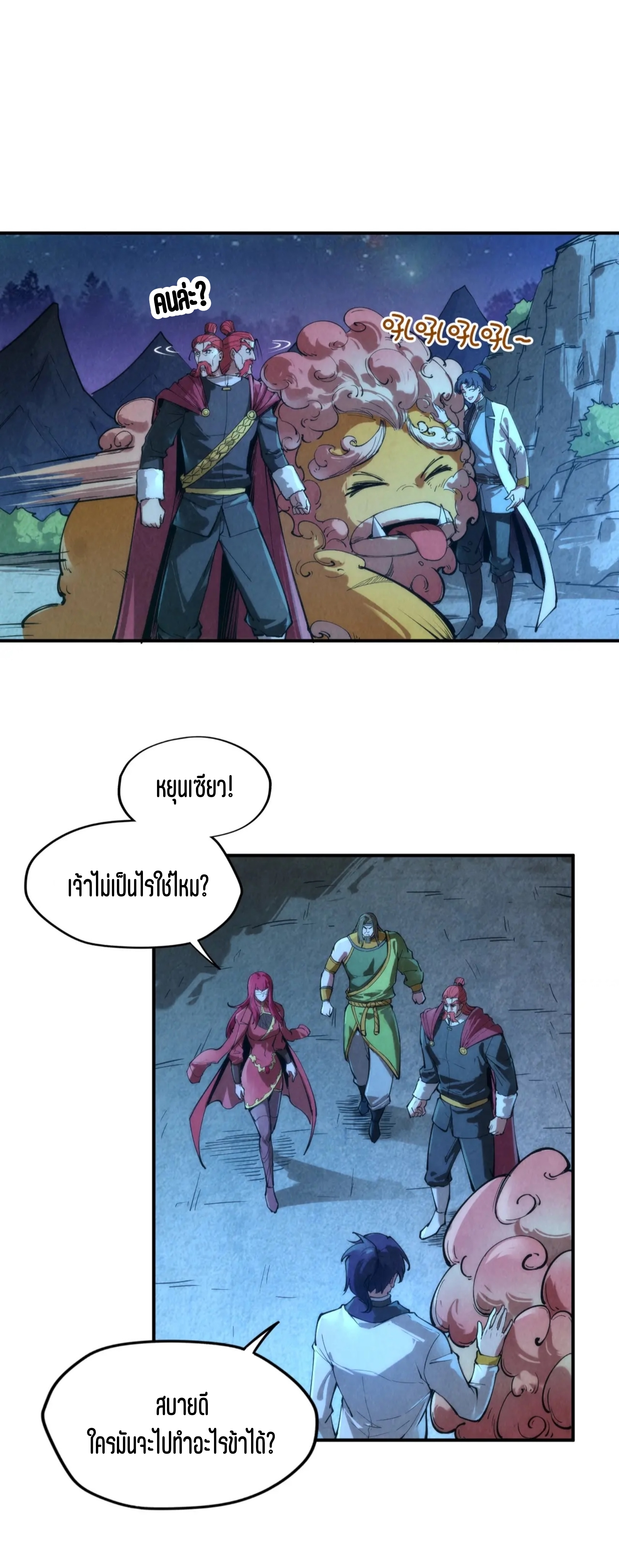มหาเทพนิรันดร์กาล ตอนที่ 17 หน้า 13