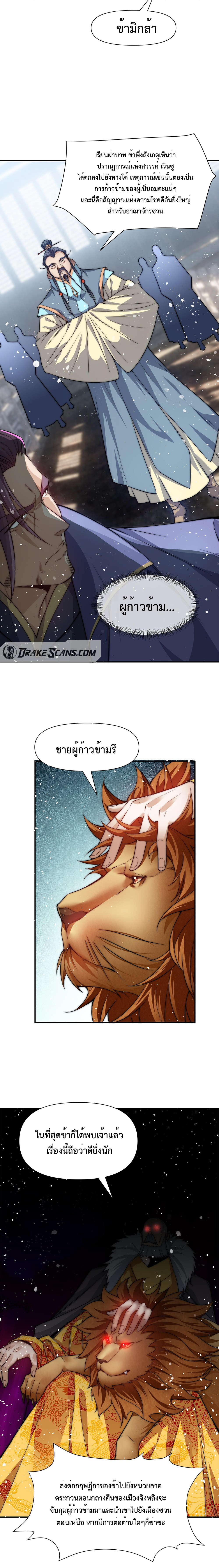 ข้าผู้ไร้พรสวรรค์ในการบ่มเพาะ เลยจักต้องอัญเชิญเทพ ตอนที่ 1 หน้า 34