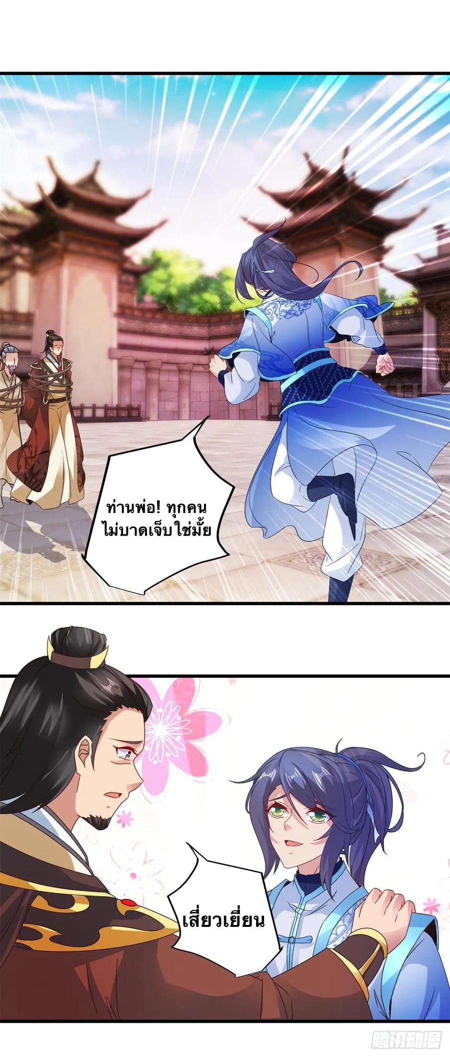 จักรพรรดิวิญญาณศักดิ์สิทธิ์ (ทันจีน) ตอนที่ 193 หน้า 10