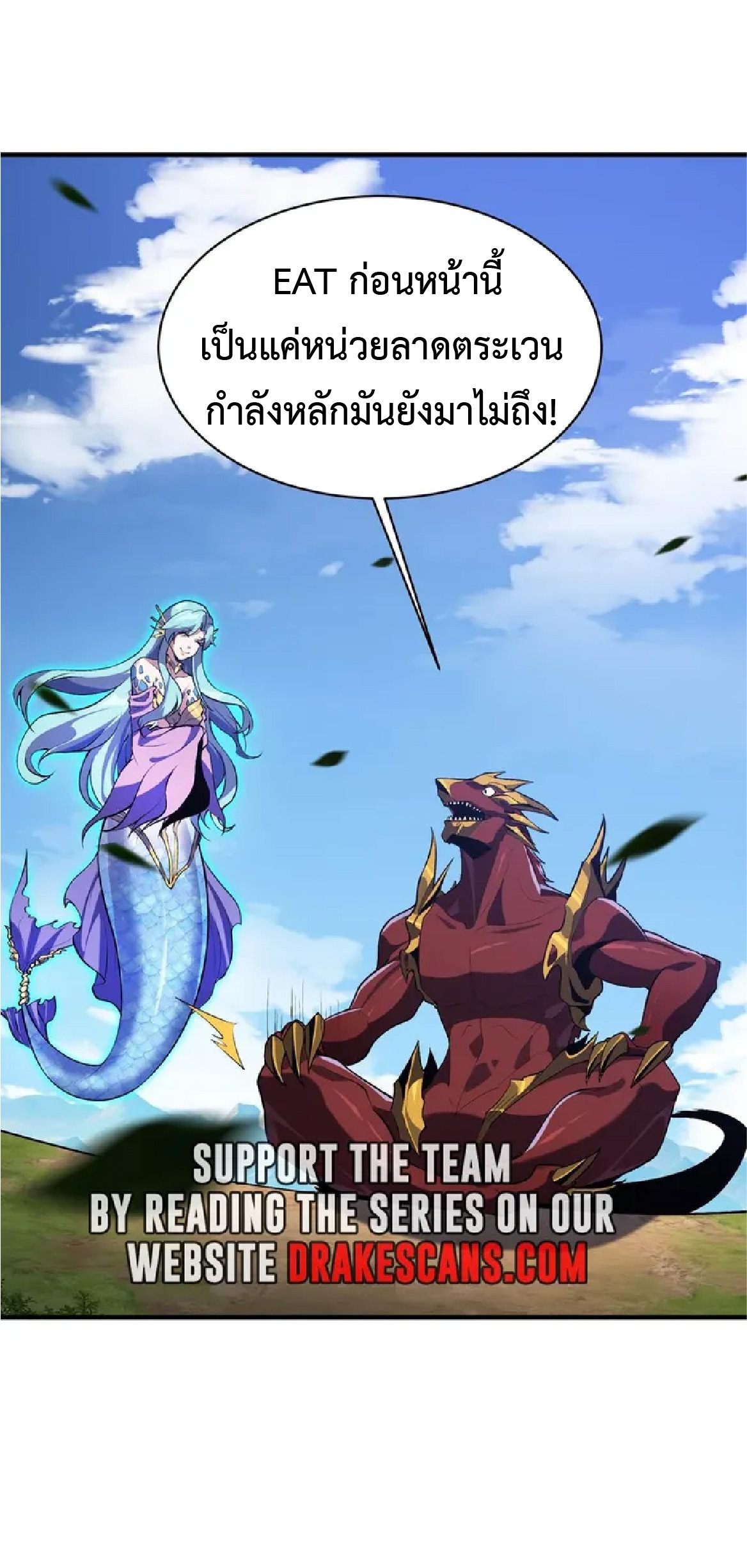 การวิวัฒนาการจากปลาคาร์พสู่มังกร ตอนที่ 22 หน้า 13