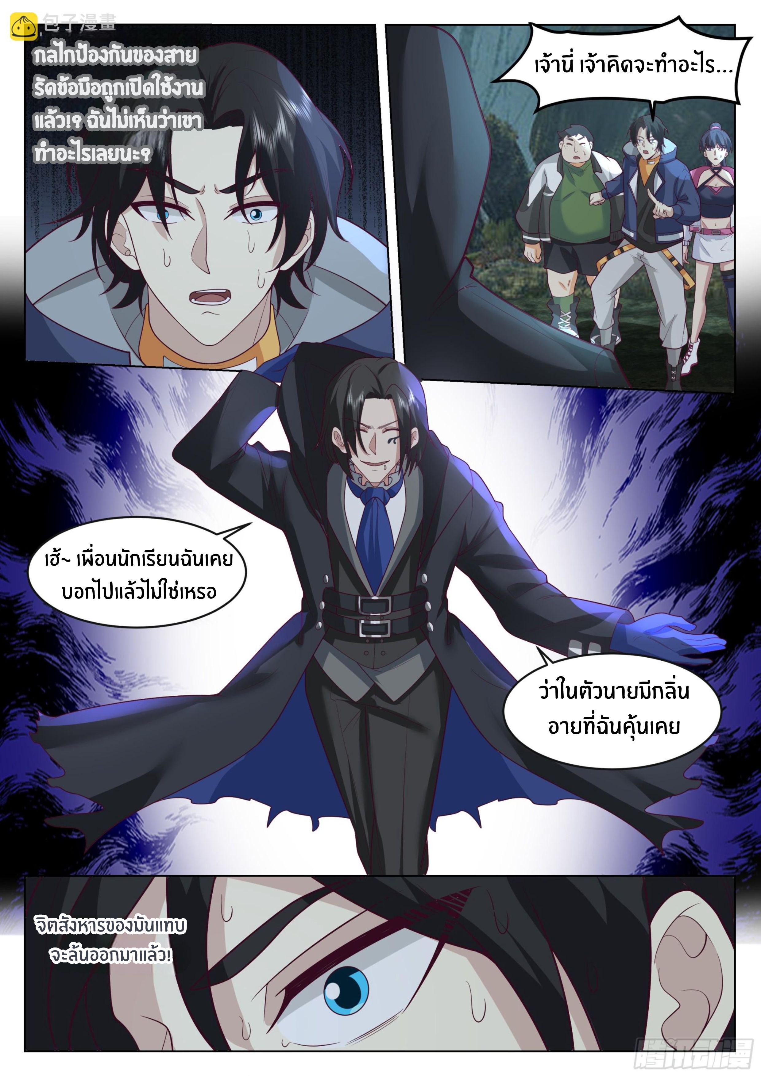 The Supreme Way ตอนที่ 78 หน้า 5