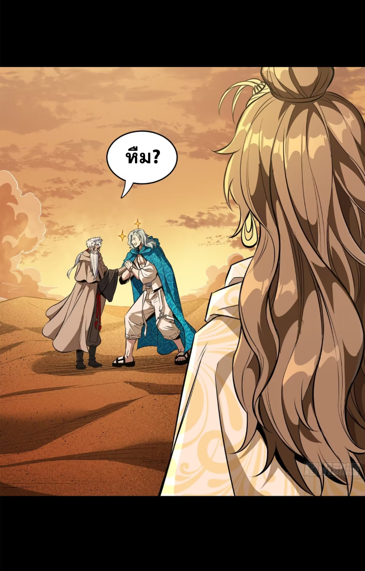 Legend of Star Genera ชนจีน ตอนที่ 161 หน้า 8