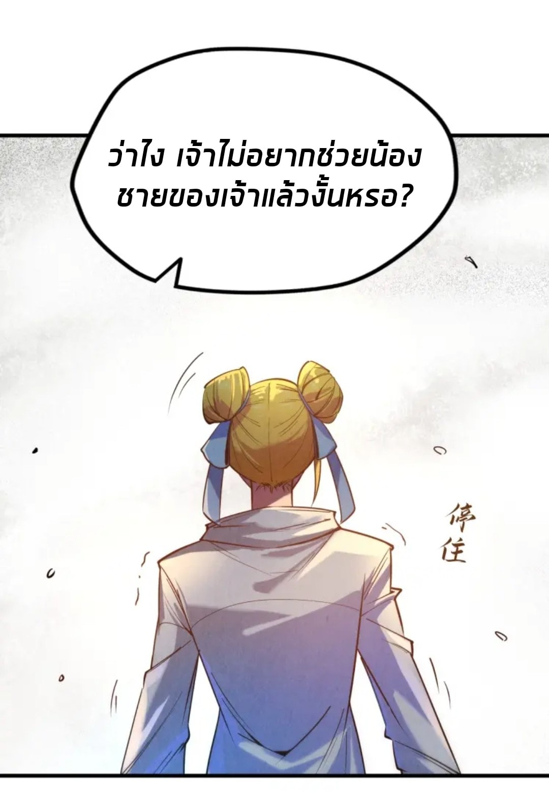 จักรพรรดิ์สูงสุดนิรันดร์ ตอนที่ 25 หน้า 47
