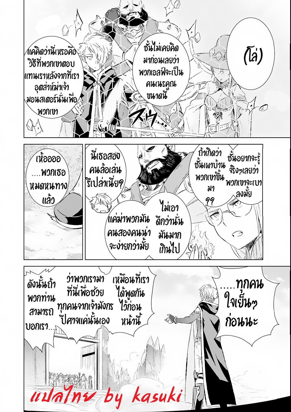 Isekai de Tadahitori no Mamono Tsukai ตอนที่ 8 หน้า 7