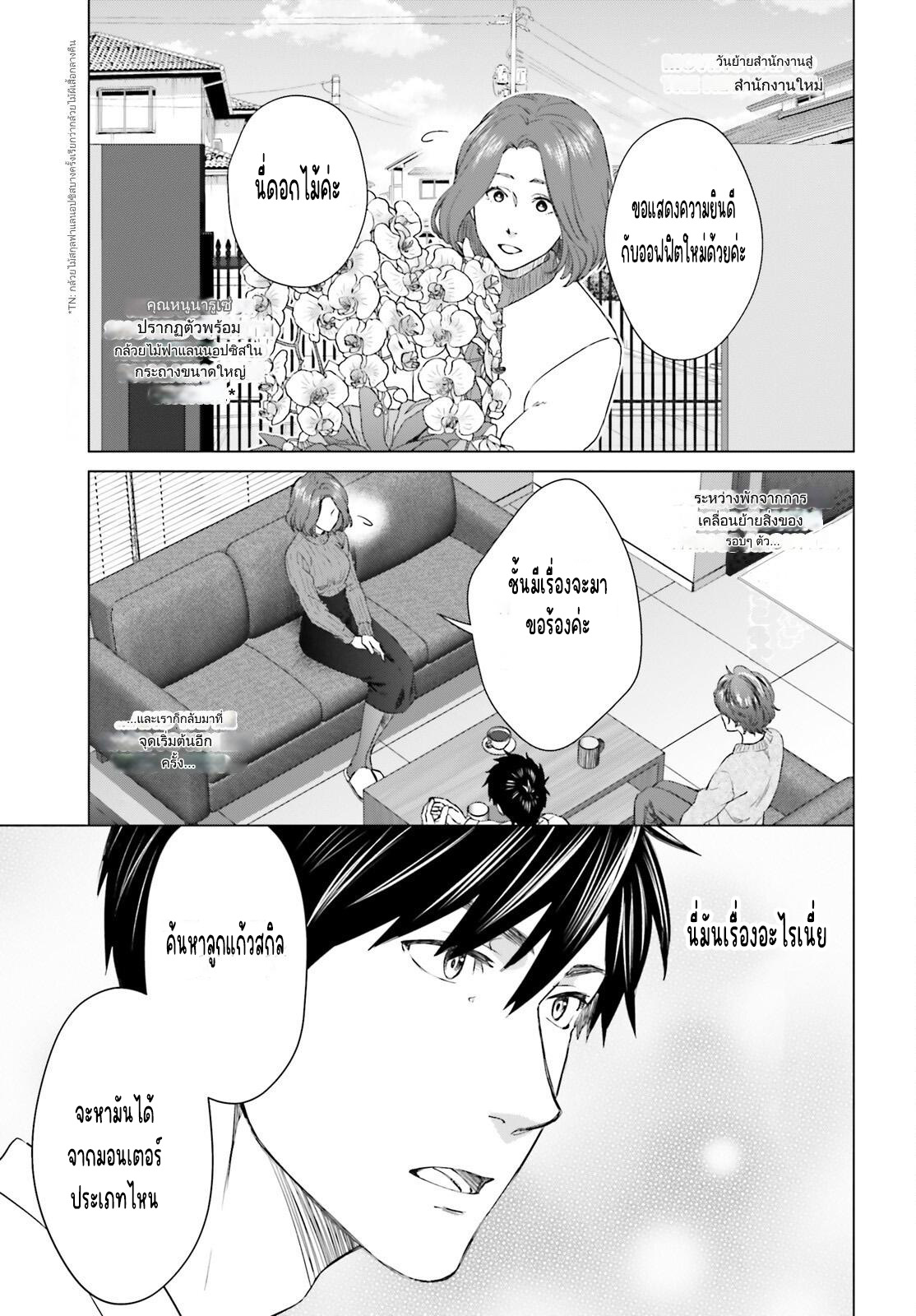 ทาสบริษัทที่กลายเป็นอันดับ1ของโลก ตอนที่ 7 หน้า 3