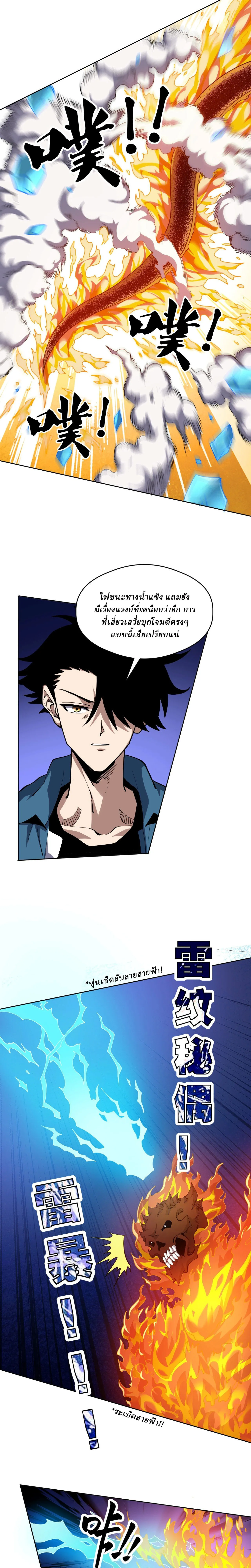 Global Beast Tamer I Can See the Path of Evolution ตอนที่ 73 หน้า 3