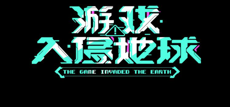 เกมบุกโลก ตอนที่ 1 หน้า 47