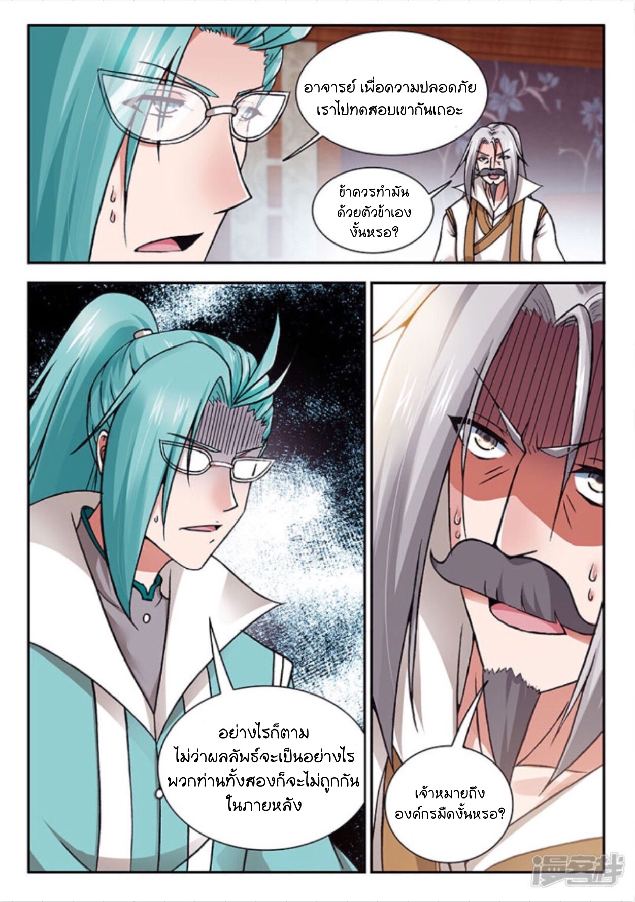 สุดยอดมังกรทะยานสวรรค์ ตอนที่ 12 หน้า 9