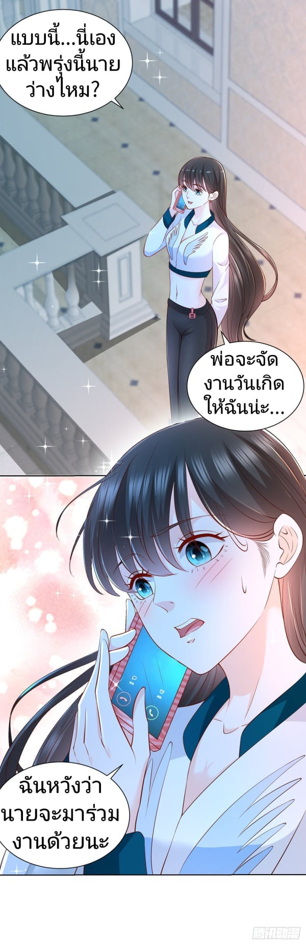 การกลับมาของราชาอมตะ ตอนที่ 12 หน้า 24