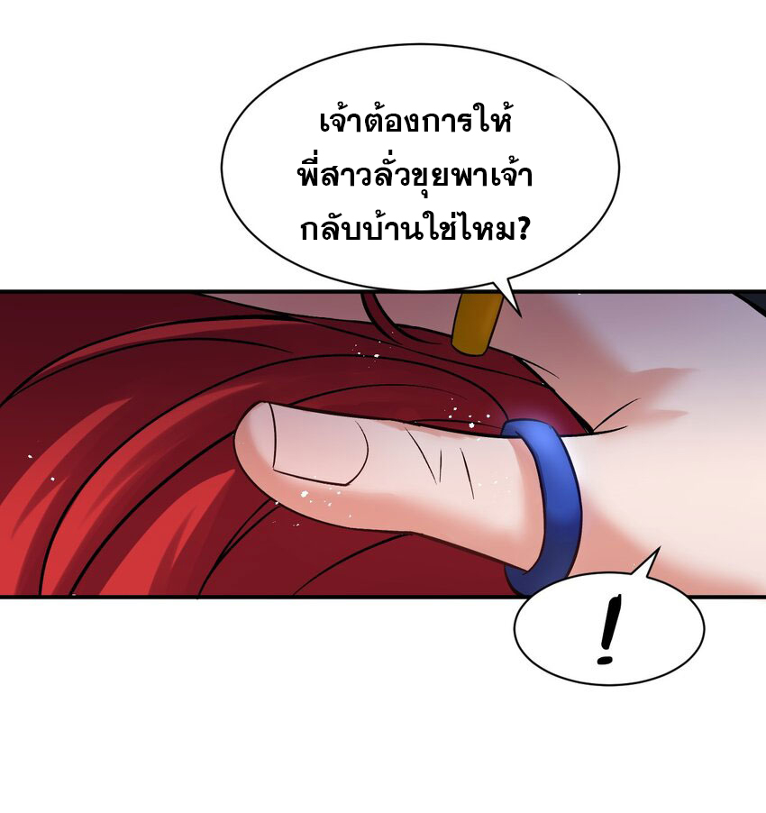 ข้าเพียงต้องการฝึกฝนศิษย์น้องหญิงก็เท่านั้น ตอนที่ 78 หน้า 18