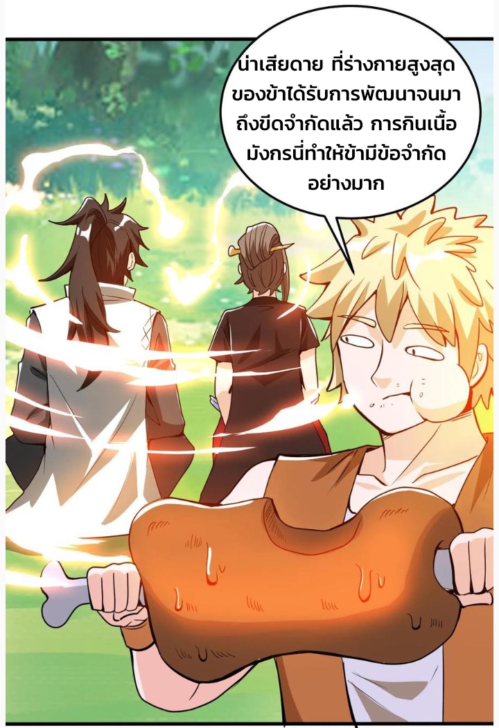 i can infinite epiphany ระบบศักดิ์สิทธิ์ ข้าสามารถตรัสรู้ได้ไม่มีที่สิ้นสุด ตอนที่ 59 หน้า 9