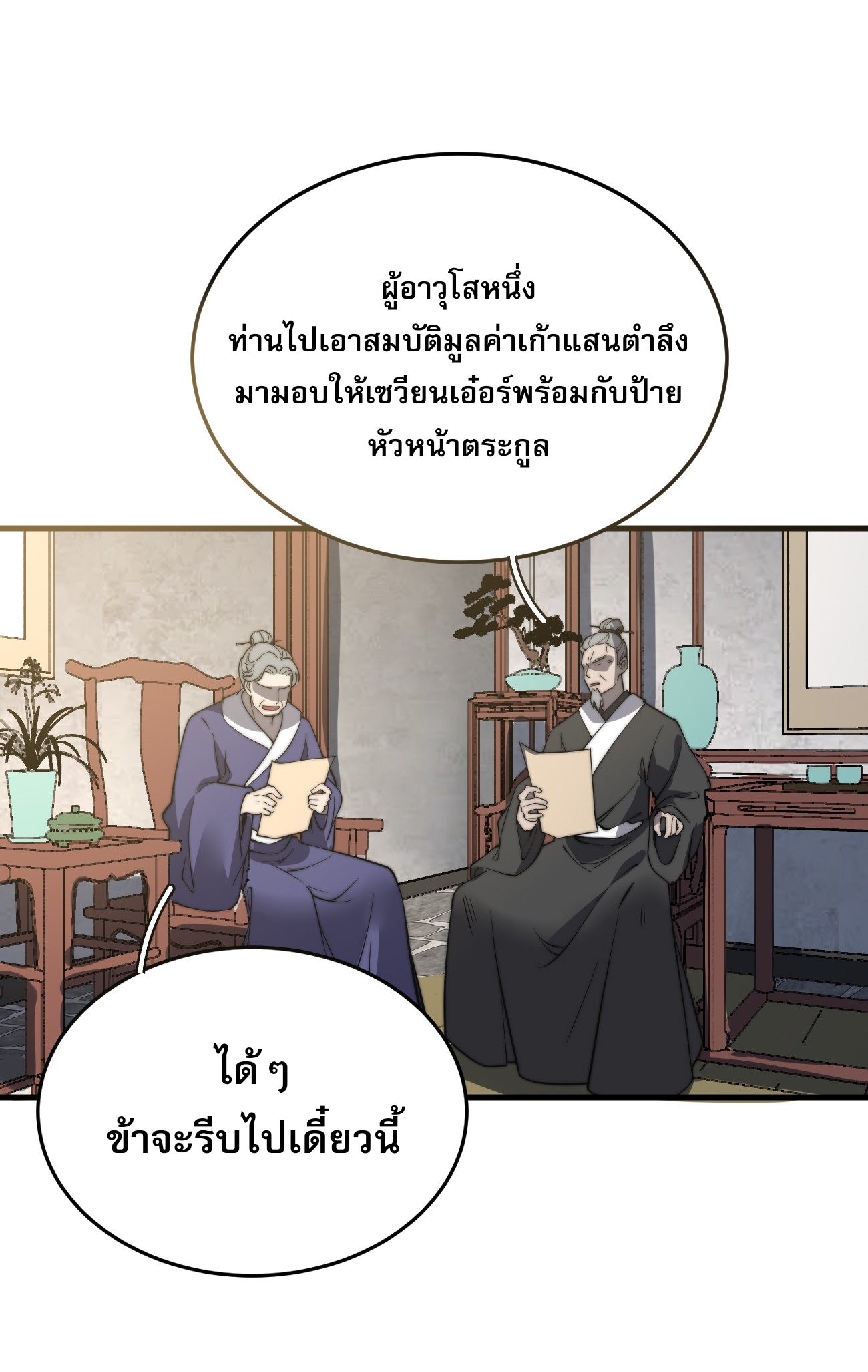 ระบบกลืนกินขั้นสุดยอด ตอนที่ 11 หน้า 47