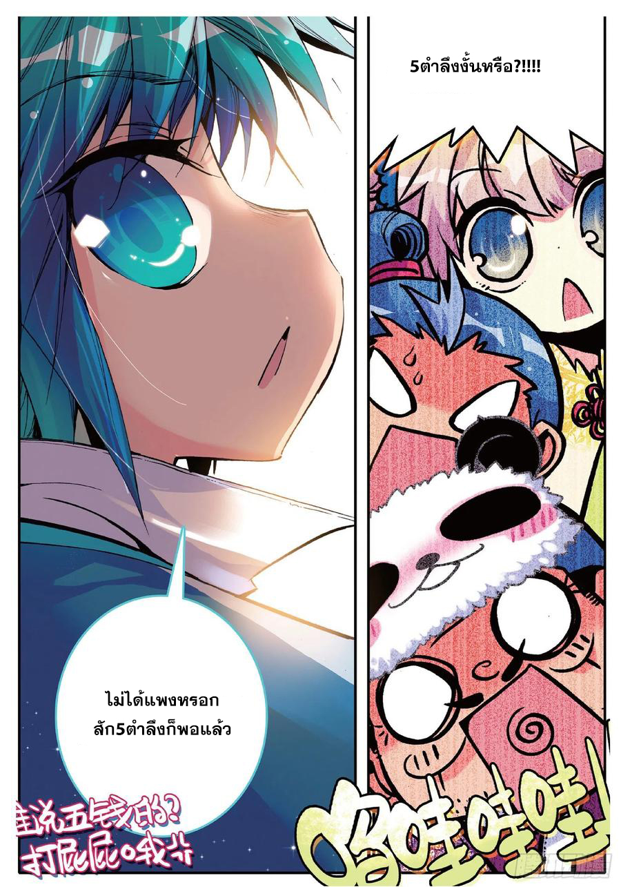ข้ารับใช้สุดแกร่งในใต้หล้า ตอนที่ 5 หน้า 4
