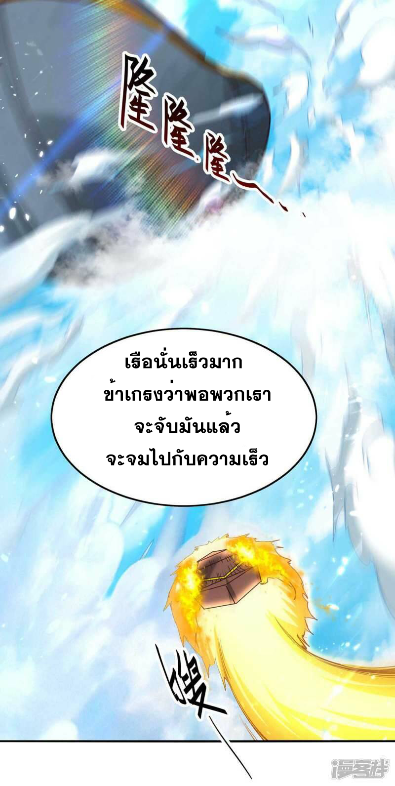การกลับมาของจักพรรดิ์ ตอนที่ 240 หน้า 20