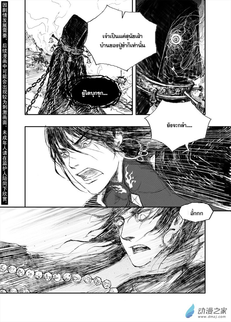 ผู้ขจัดมาร [จีนตัดจบ] ตอนที่ 31 หน้า 2