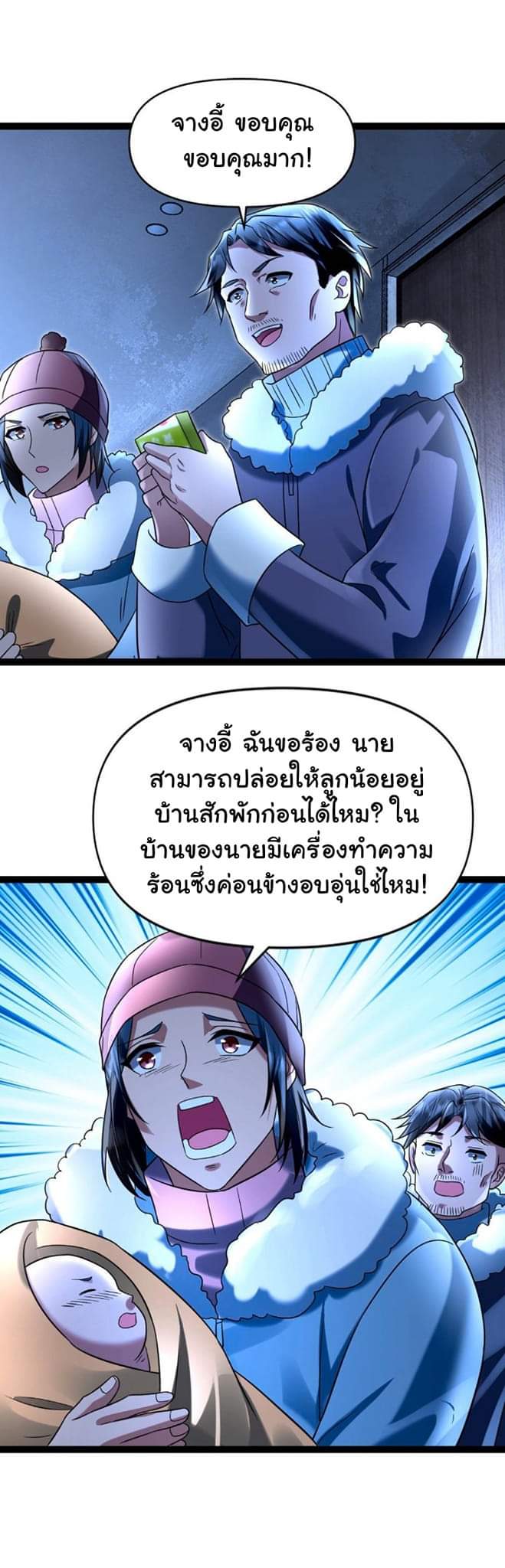 Freezing the World：I Built a Doomsday Safehouse ตอนที่ 42 หน้า 10