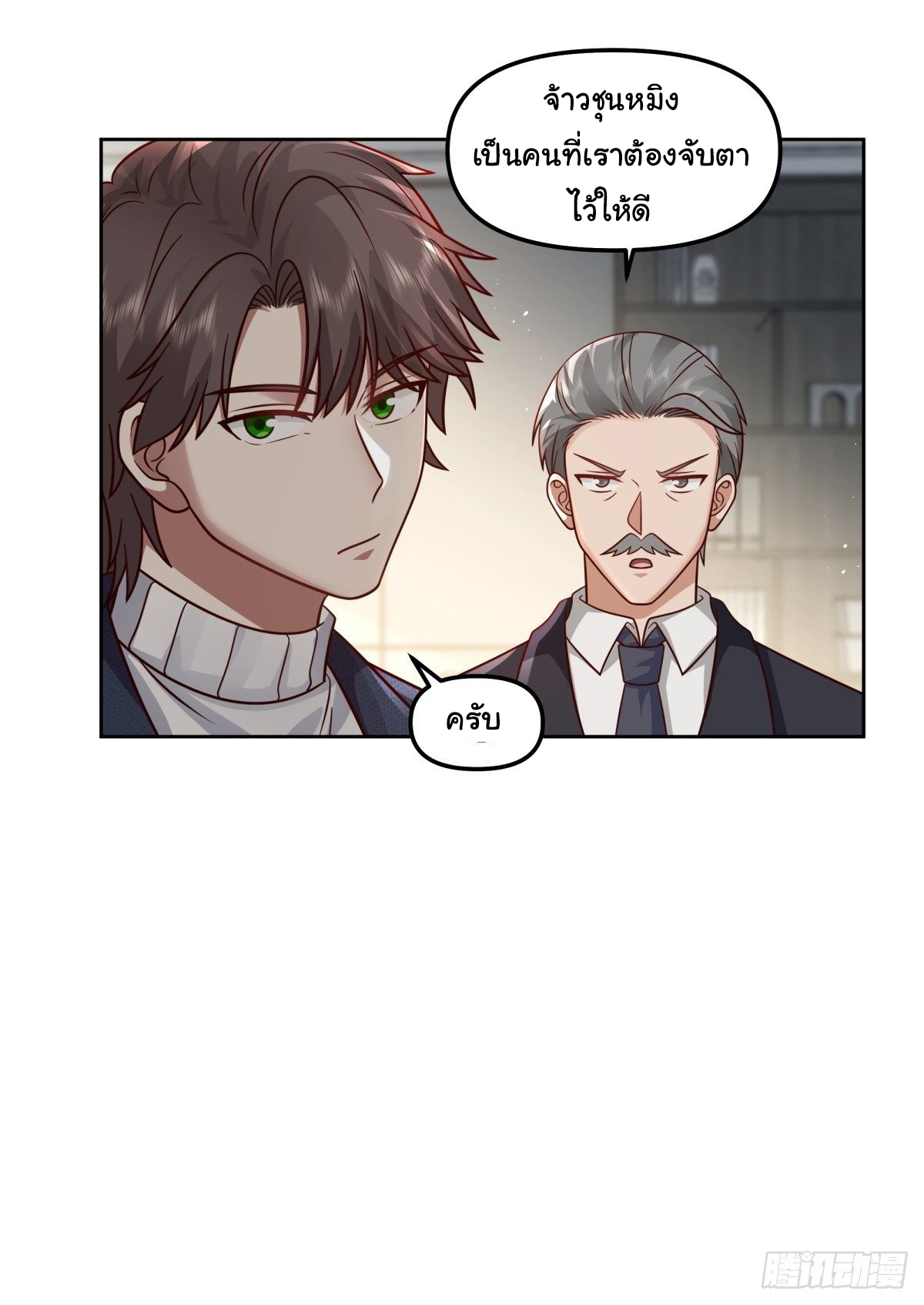 ผมไม่ได้อยากกลับมาเกิดใหม่เลยจริงๆ ตอนที่ 47 หน้า 18
