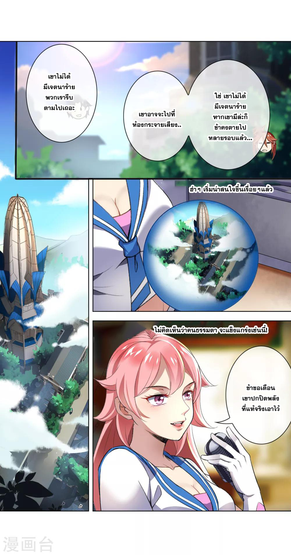 การจุติของมหาเวทย์ ผู้ไร้พ่าย ตอนที่ 29 หน้า 24