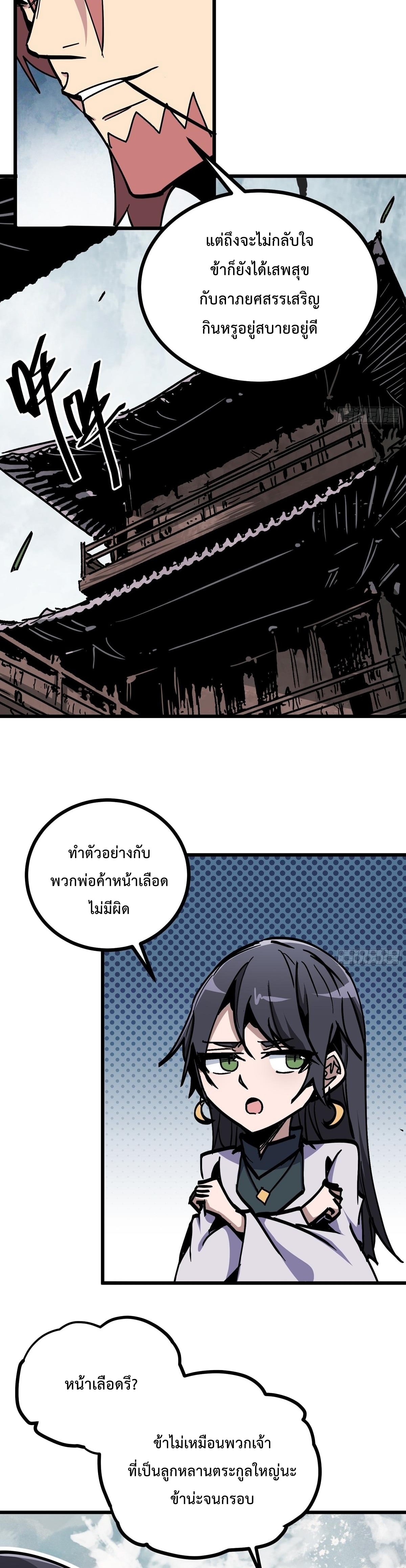 ซวยชะมัด ดันมาเกิดเป็นตัวร้ายในเกมซะได้ ตอนที่ 18 หน้า 11