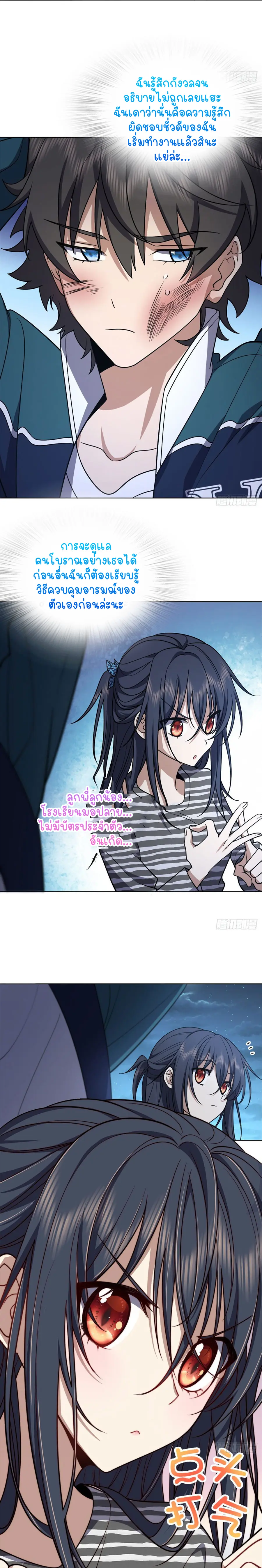 ภรรยาผมเป็นคนเมื่อ1000ปีที่แล้ว My Wife Is From a Thousand Years Ago ตอนที่ 35 หน้า 6