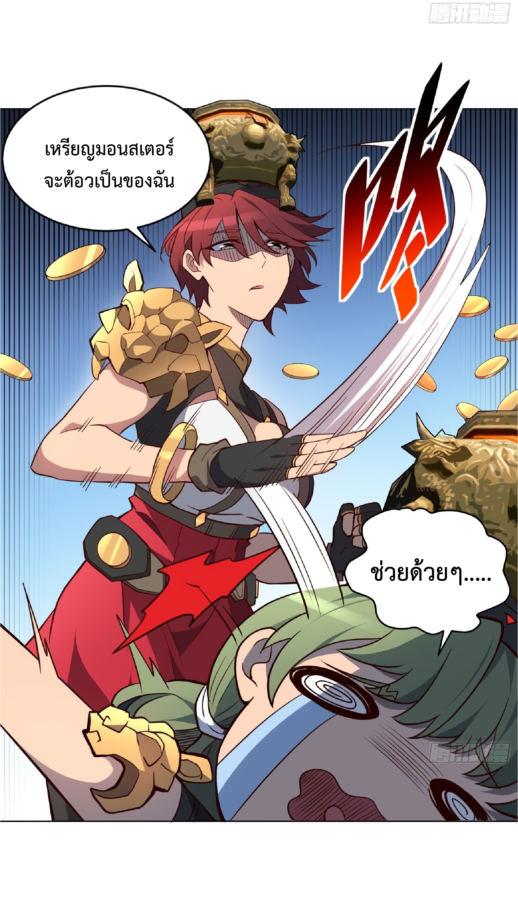 The People On Earth Are Too Ferocious ตอนที่ 94 หน้า 25