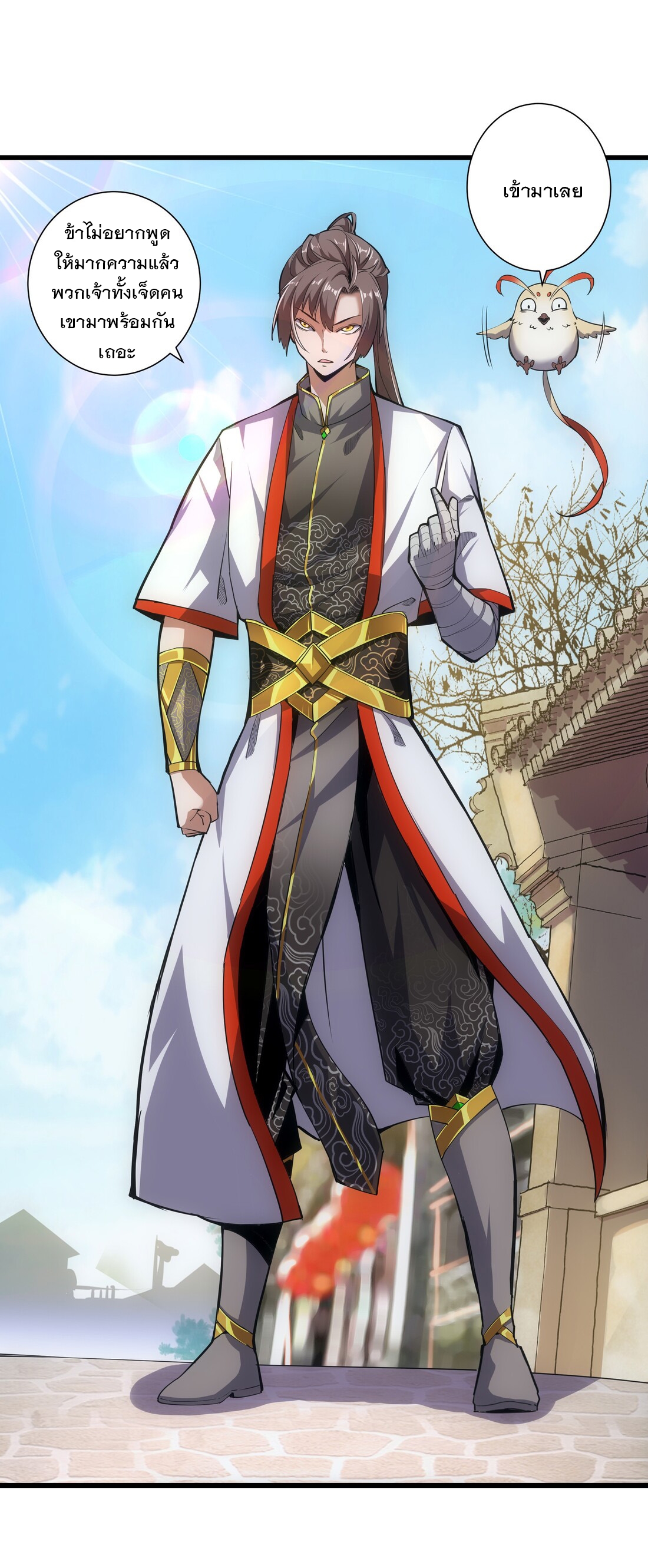 มหาเทพเอกะหมื่นบรรพกาล (จบ) ตอนที่ 14 หน้า 12