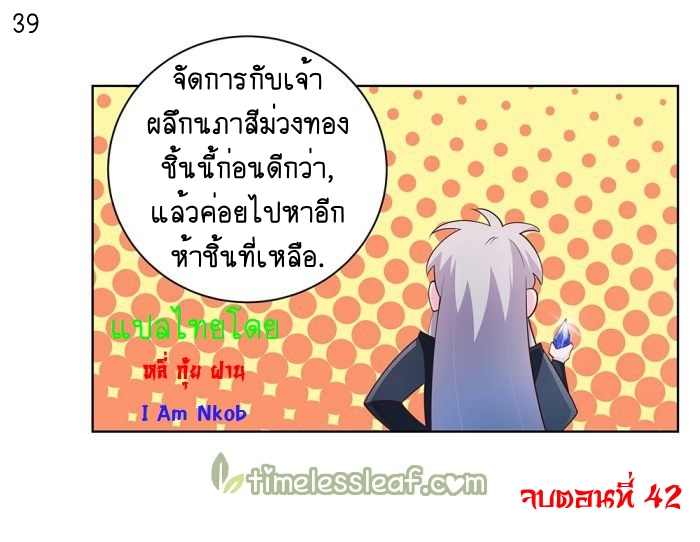 Above All Gods เทพยุทธเหนือเทวะ ตอนที่ 42 หน้า 40