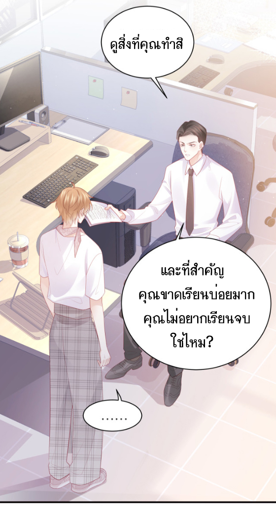 ซ่อนแอบ (BL) ตอนที่ 2 หน้า 9
