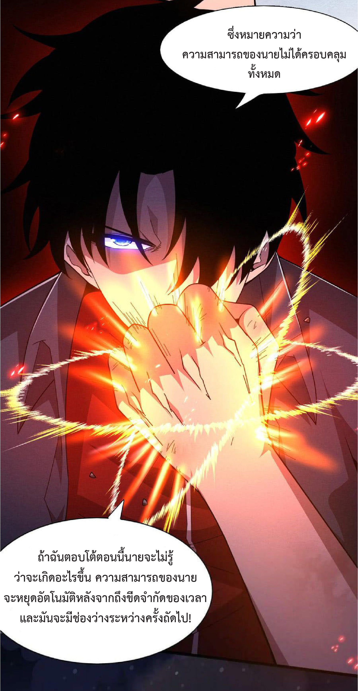 the frenzy of evolution การวิวัฒนาการที่บ้าคลั่ง ตอนที่ 129 หน้า 45