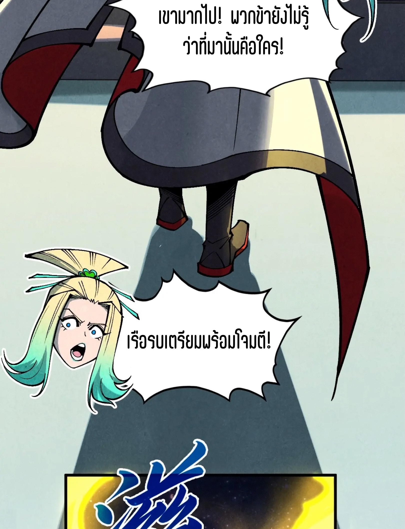 มหาเทพนิรันดร์กาล ตอนที่ 246 หน้า 72