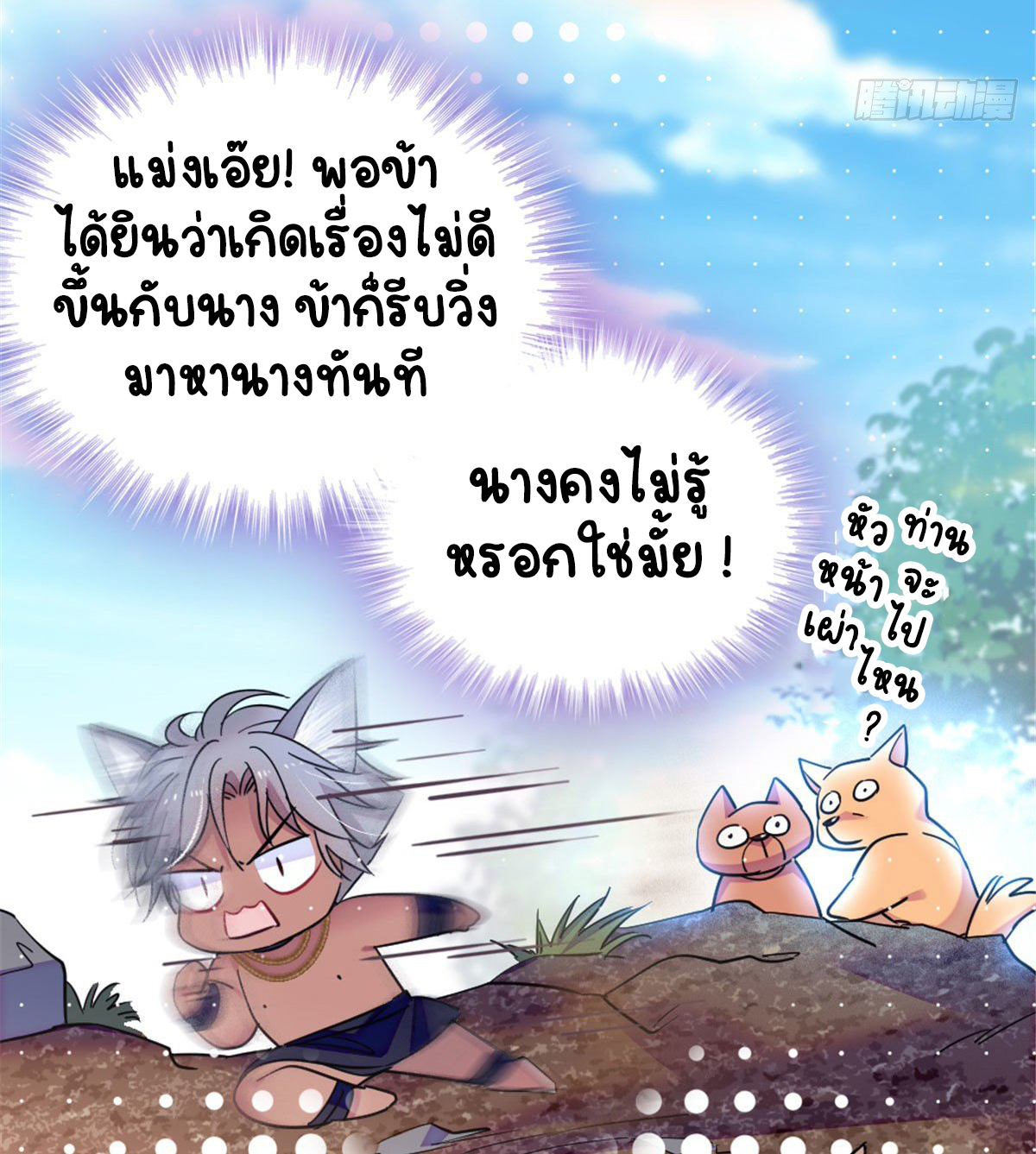 Romance In The Beast World ตอนที่ 32 หน้า 11