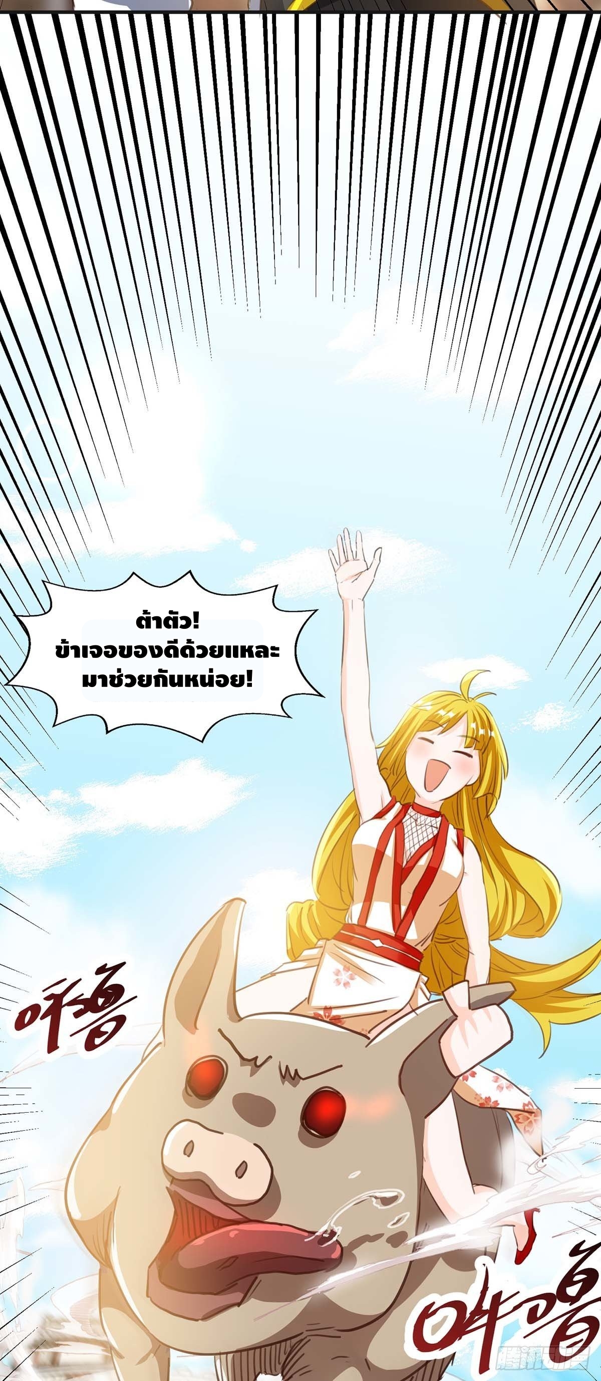 Seal 900 million times ตอนที่ 17 หน้า 20