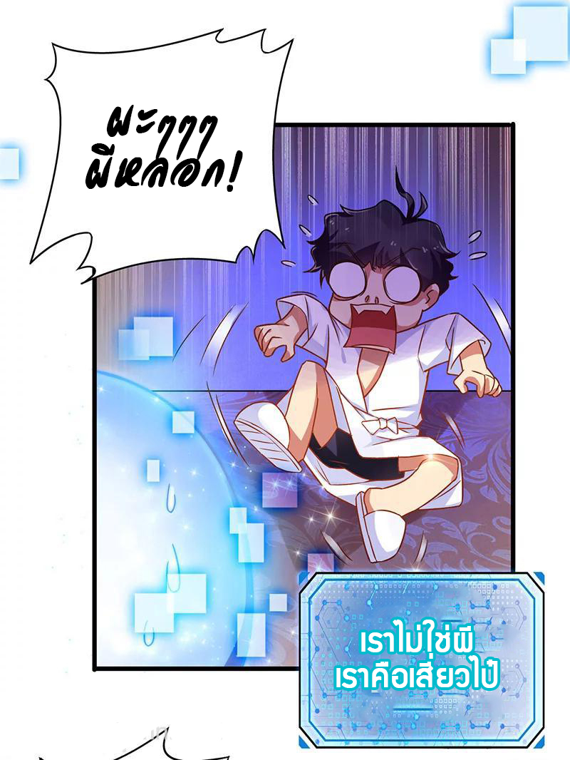 สุดยอดระบบผลาญเงิน 超級敗家子 ตอนที่ 13 หน้า 17